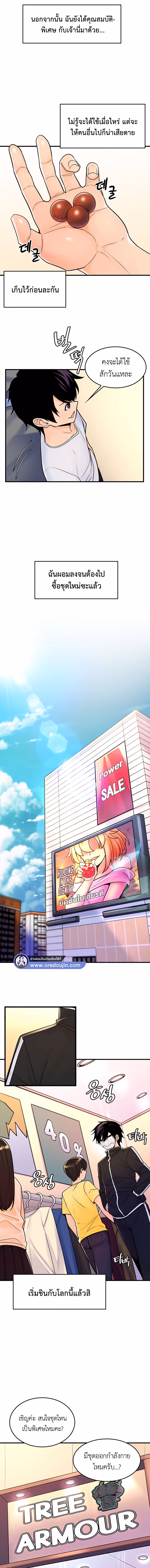 หน้าที่ 11 ของ Fucked the World Tree ตอนที่ 2