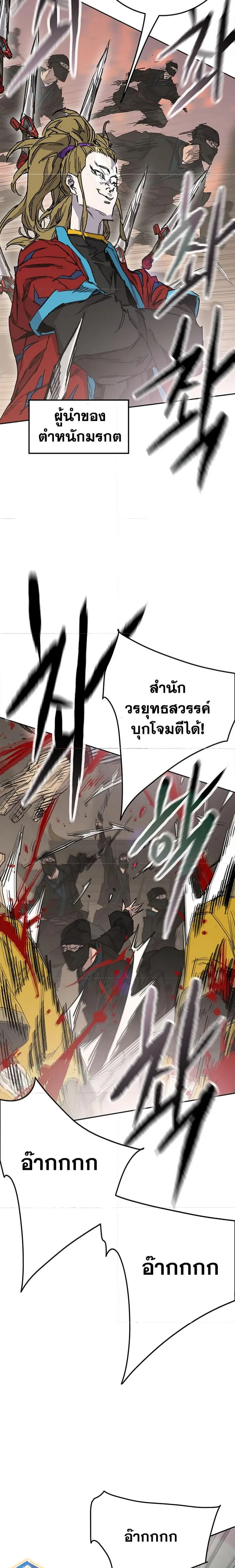 หน้าที่ 17 ของ The Undefeatable Swordsman ตอนที่ 199