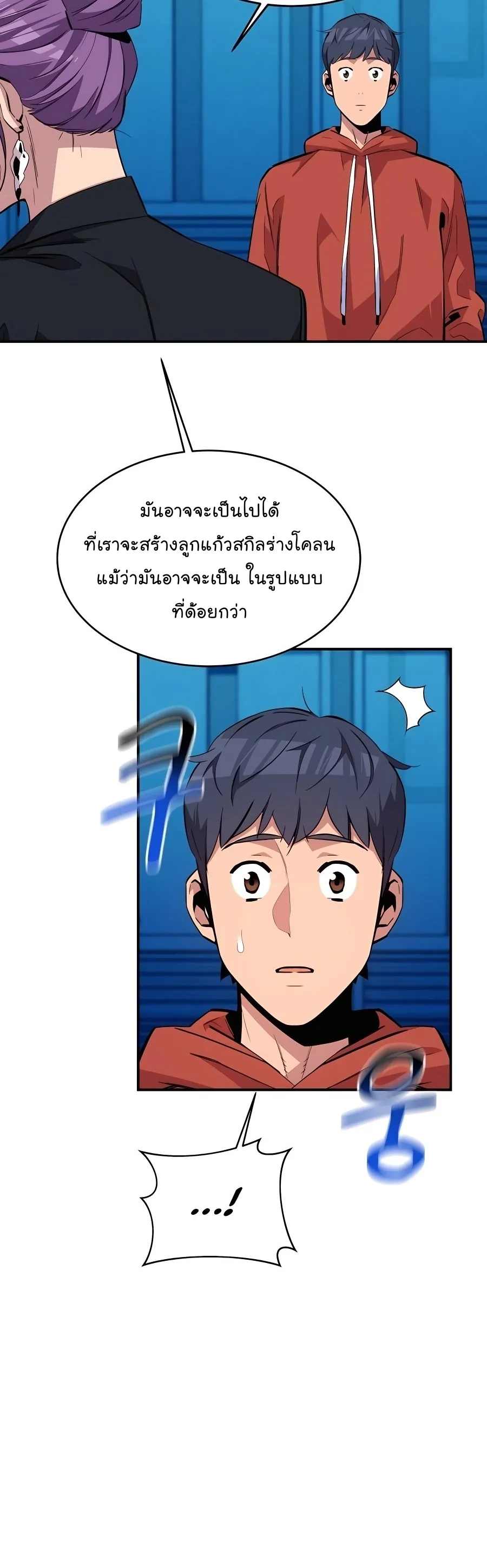 หน้าที่ 9 ของ Auto Hunting With My Clones ตอนที่ 57