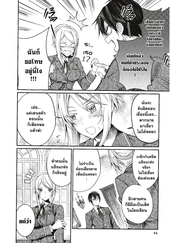 หน้าที่ 20 ของ Otome Game Sekai Wa Mob Ni Kibishii Sekai Desu ตอนที่ 8