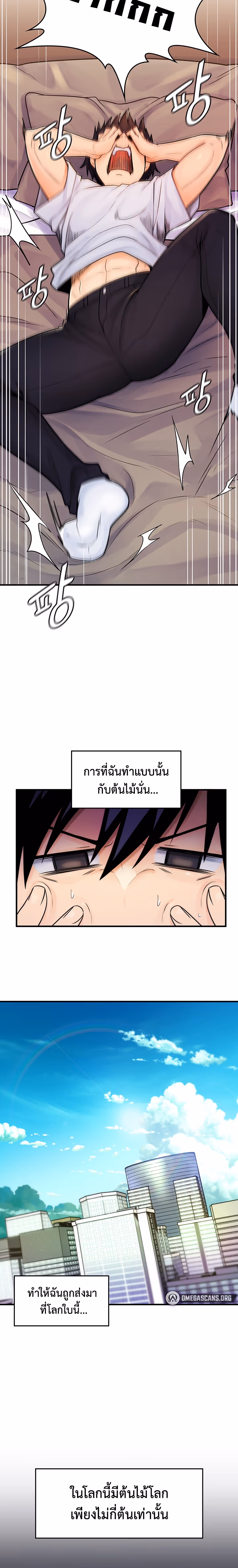 หน้าที่ 15 ของ Fucked the World Tree ตอนที่ 1