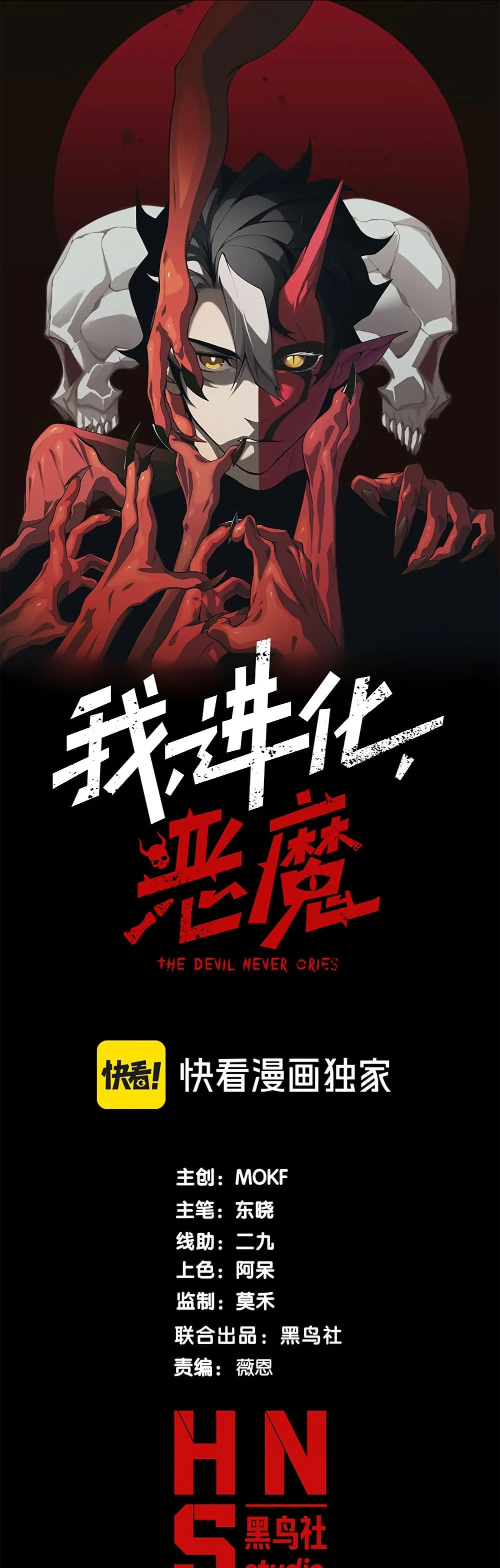 หน้าที่ 1 ของ Demonic Evolution ตอนที่ 111