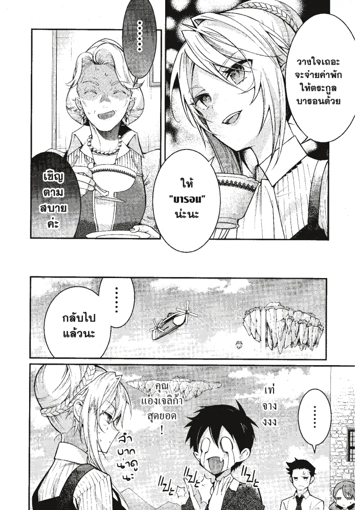 หน้าที่ 6 ของ Otome Game Sekai Wa Mob Ni Kibishii Sekai Desu ตอนที่ 13