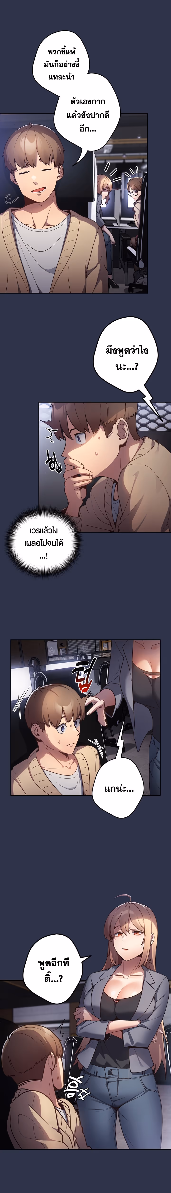 หน้าที่ 6 ของ Thats Not How You Do It ตอนที่ 1