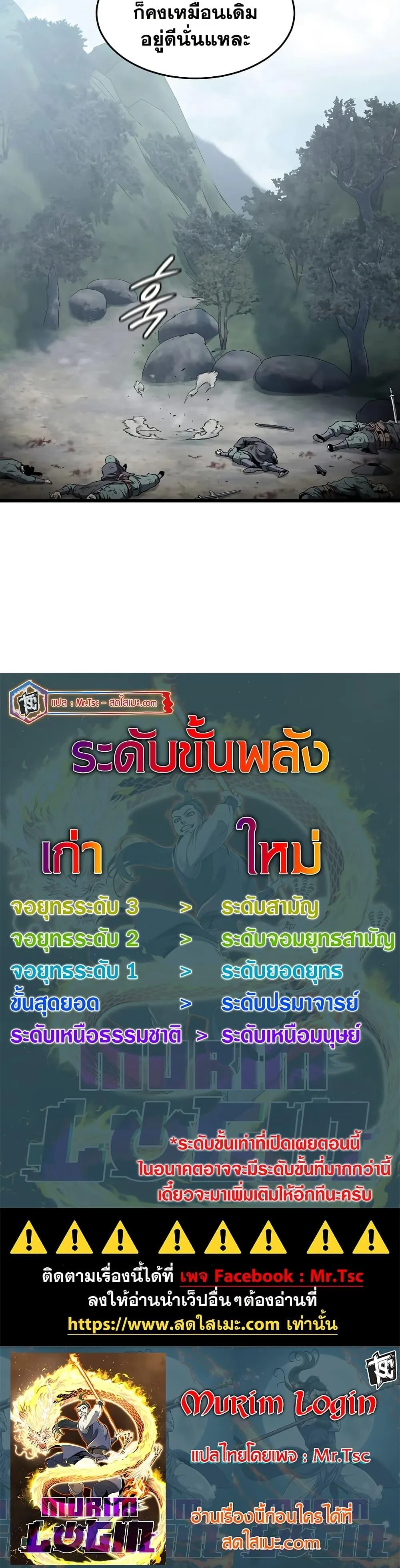 หน้าที่ 50 ของ Murim Login ตอนที่ 229