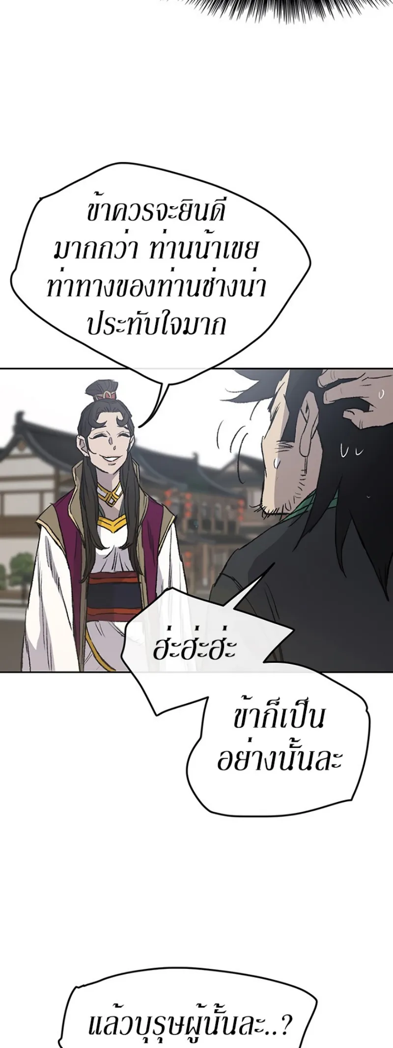 หน้าที่ 14 ของ The Undefeatable Swordsman ตอนที่ 42