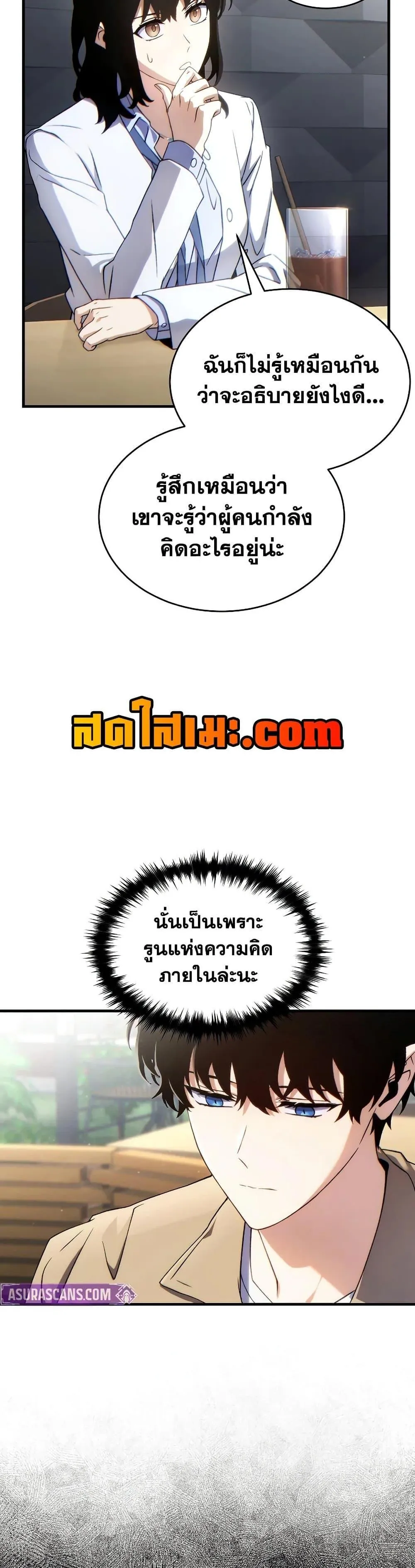 หน้าที่ 26 ของ The Max-Level Player’s 100th Regression ตอนที่ 60