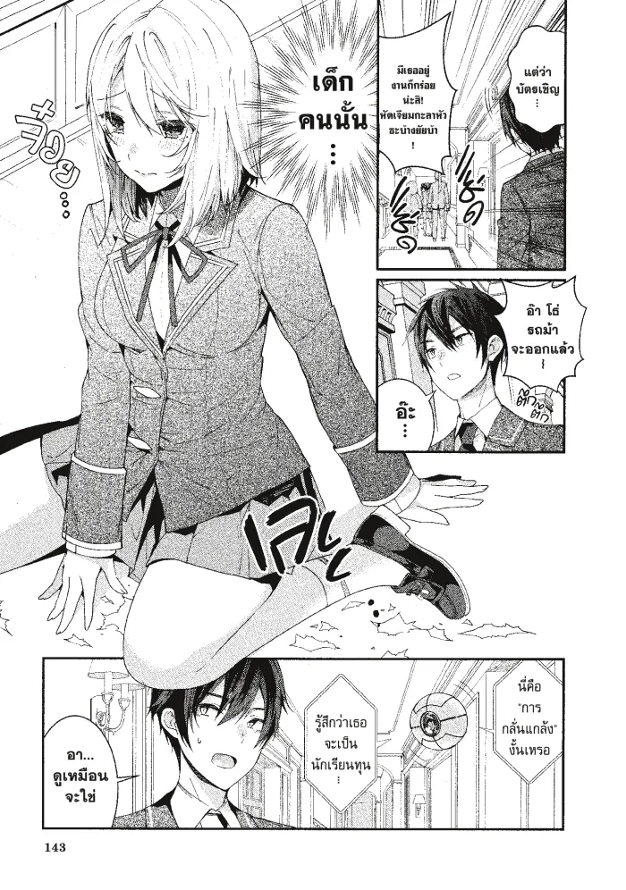 หน้าที่ 19 ของ Otome Game Sekai Wa Mob Ni Kibishii Sekai Desu ตอนที่ 5