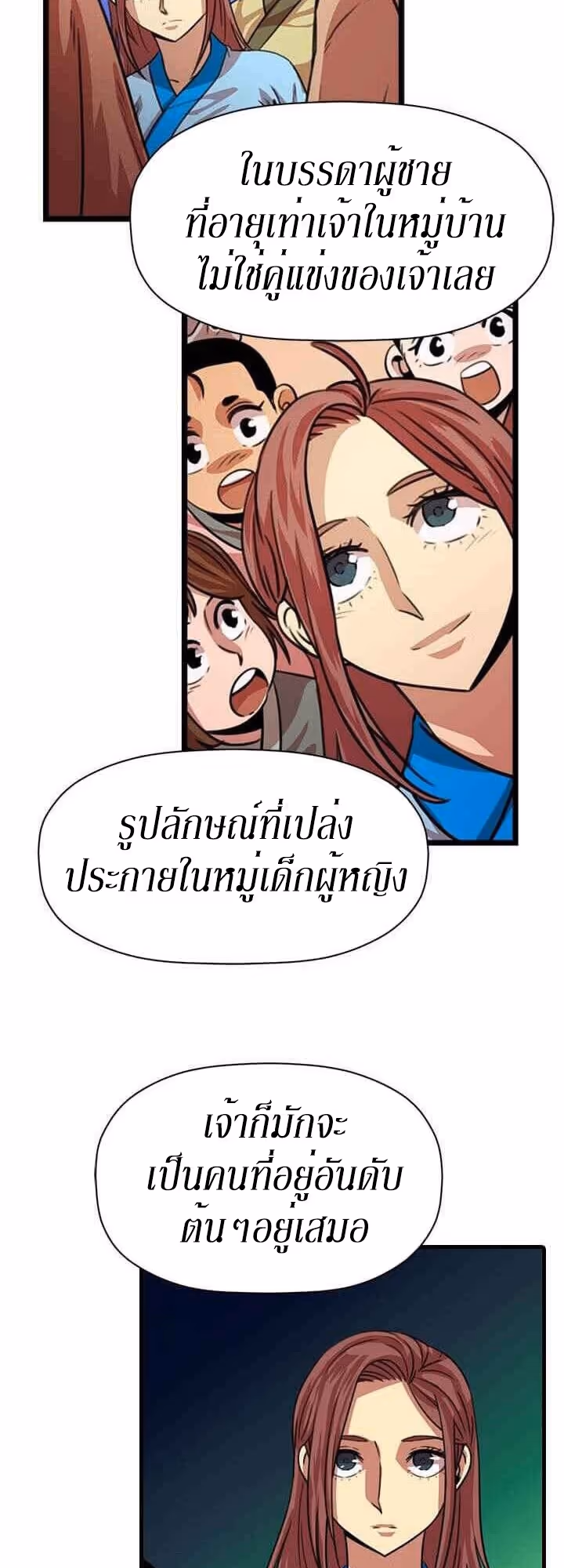 หน้าที่ 14 ของ Return of the Bachelo ตอนที่ 9