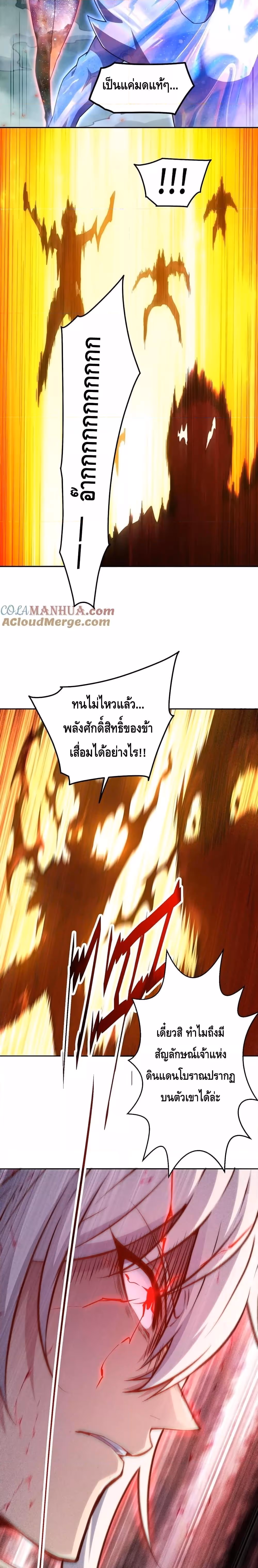 หน้าที่ 25 ของ Invincible at The Start ตอนที่ 96