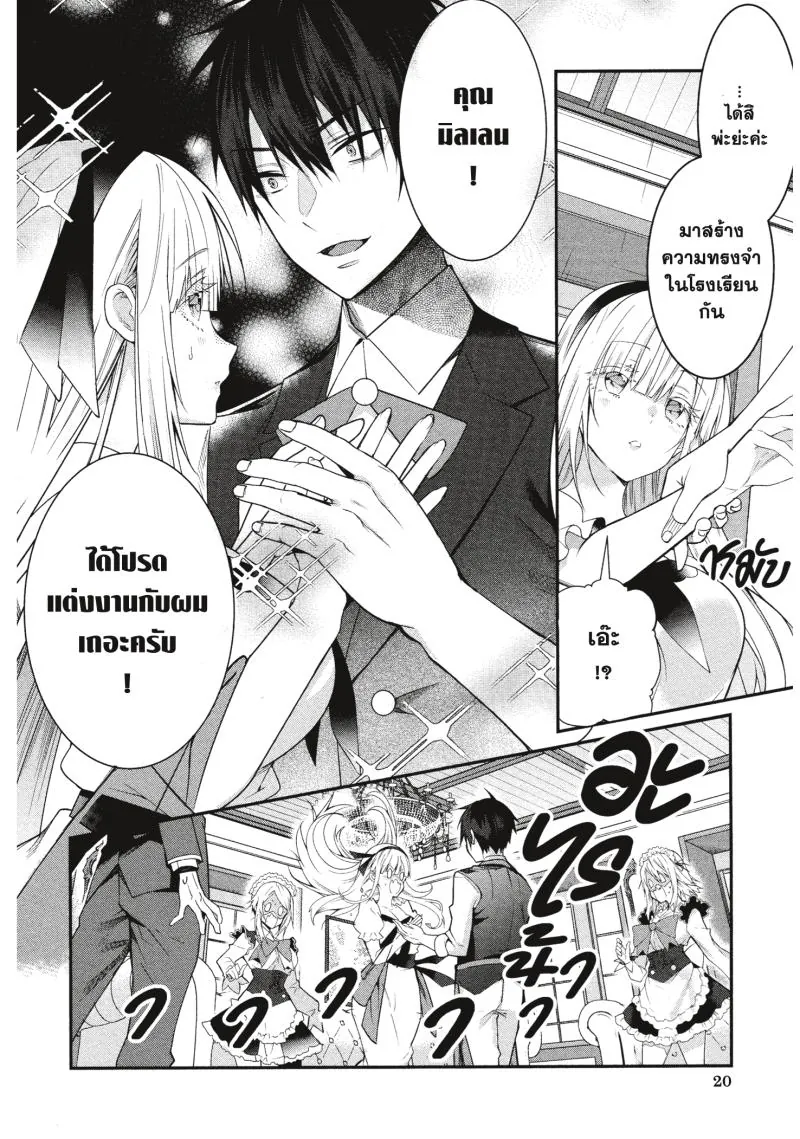 หน้าที่ 19 ของ Otome Game Sekai Wa Mob Ni Kibishii Sekai Desu ตอนที่ 17