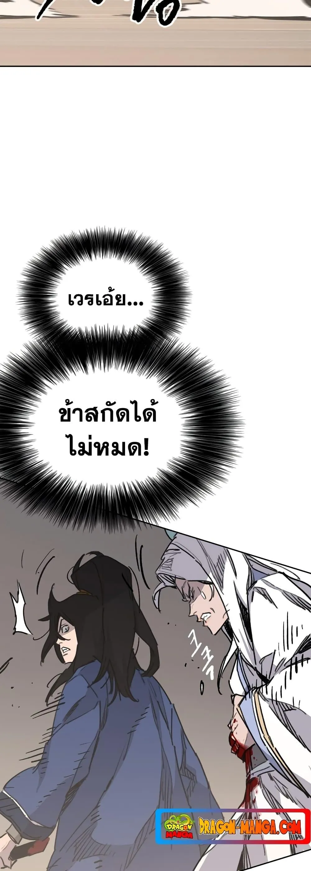 หน้าที่ 21 ของ The Undefeatable Swordsman ตอนที่ 145