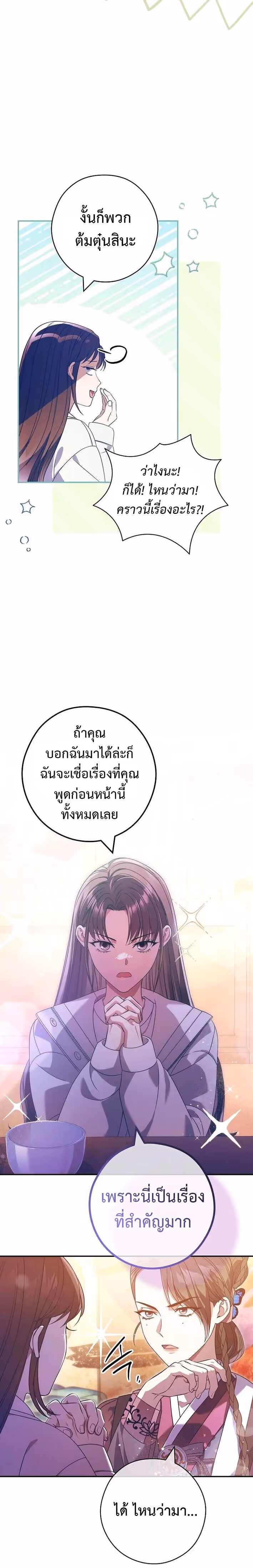หน้าที่ 8 ของ Civil Servant Hunter’s S Class Resignation Log ตอนที่ 36