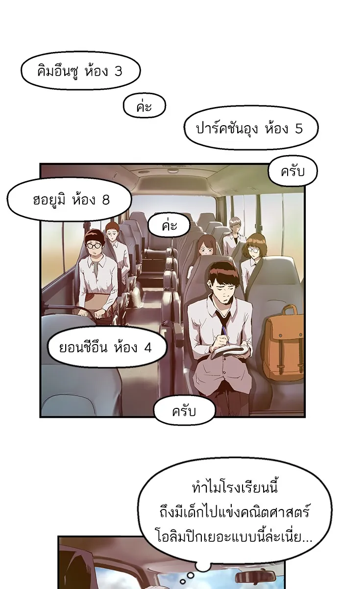 หน้าที่ 1 ของ weak hero ตอนที่ 33