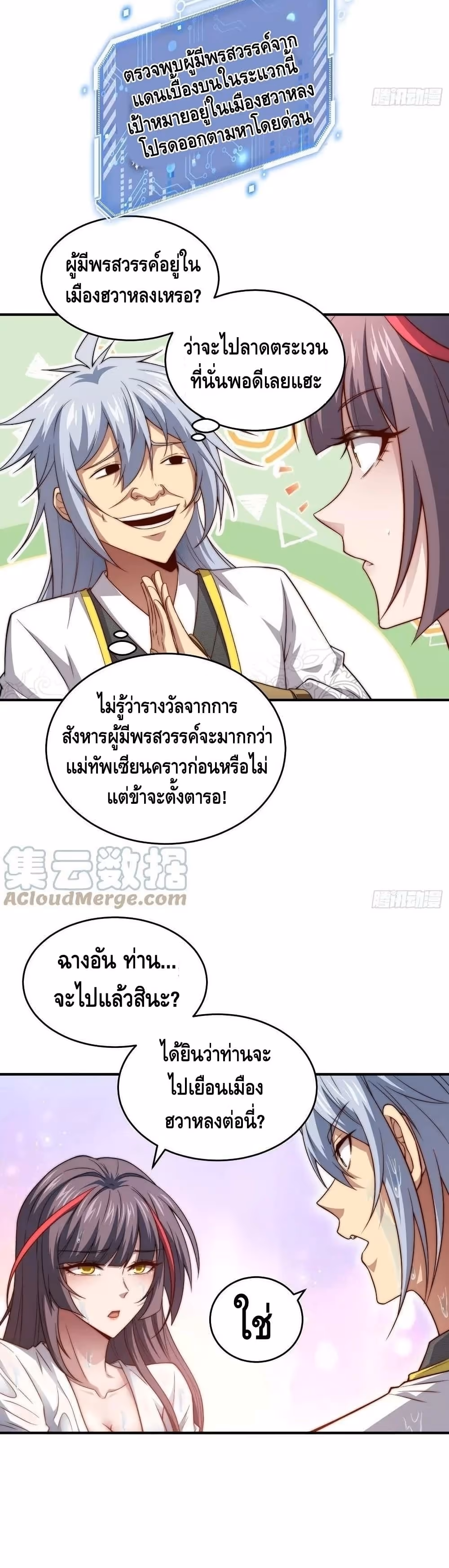 หน้าที่ 24 ของ Invincible at The Start ตอนที่ 47