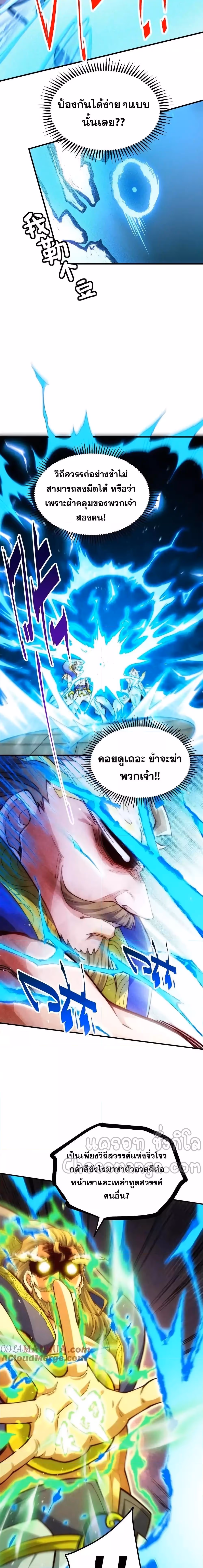 หน้าที่ 17 ของ Invincible at The Start ตอนที่ 106