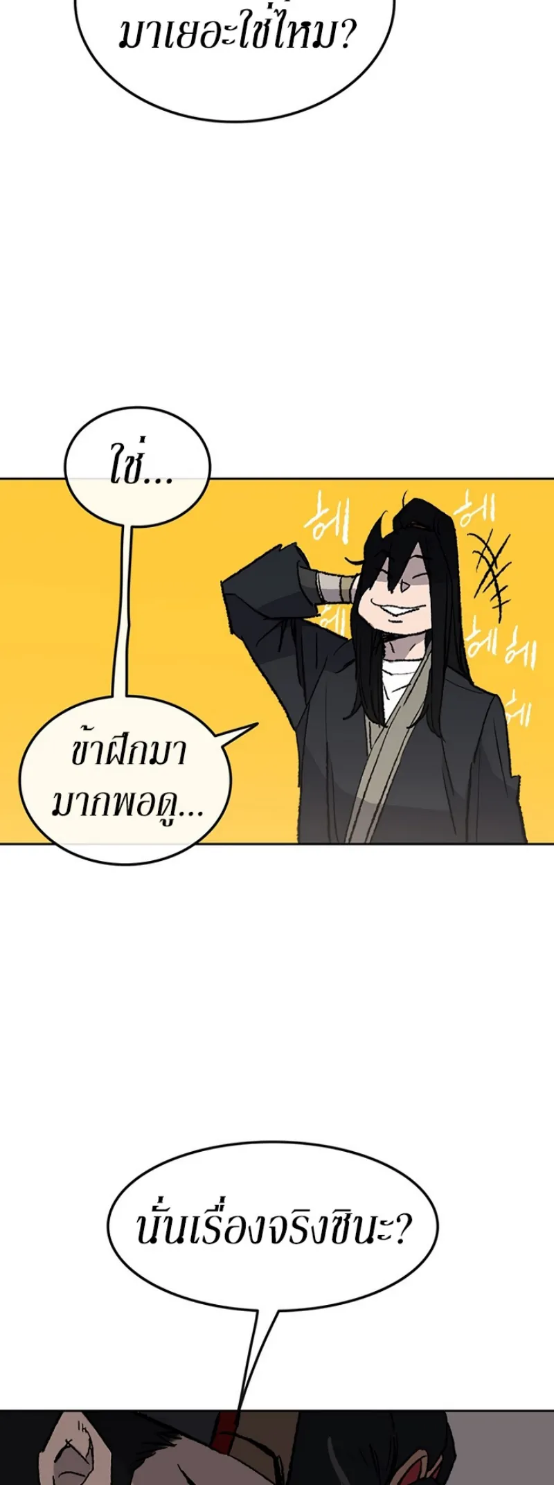 หน้าที่ 51 ของ The Undefeatable Swordsman ตอนที่ 47