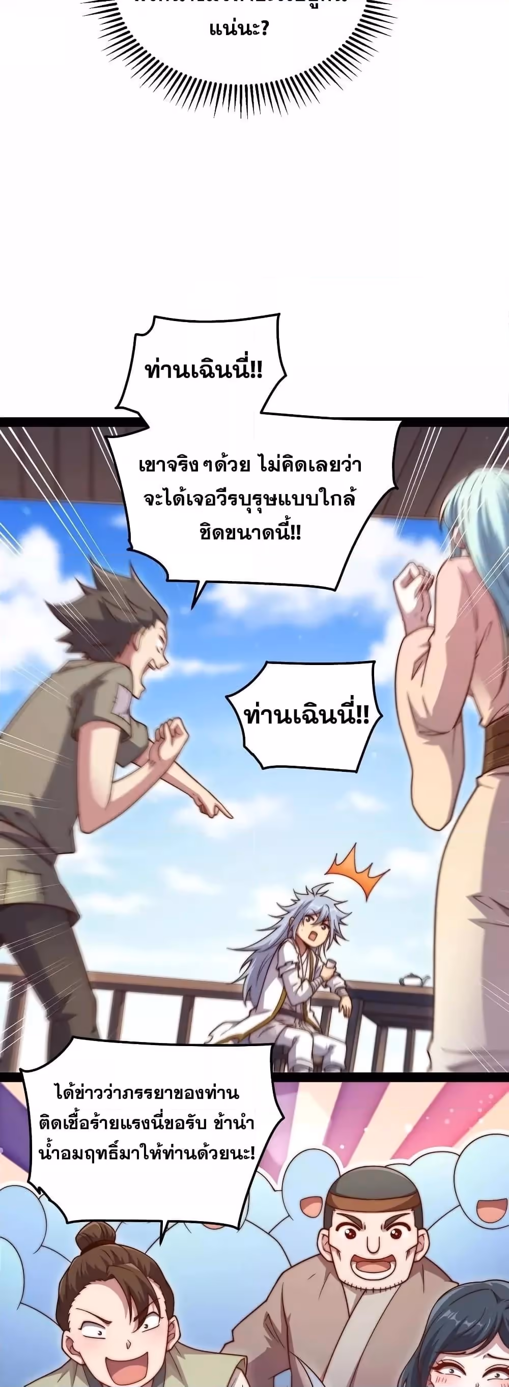 หน้าที่ 4 ของ Invincible at The Start ตอนที่ 103