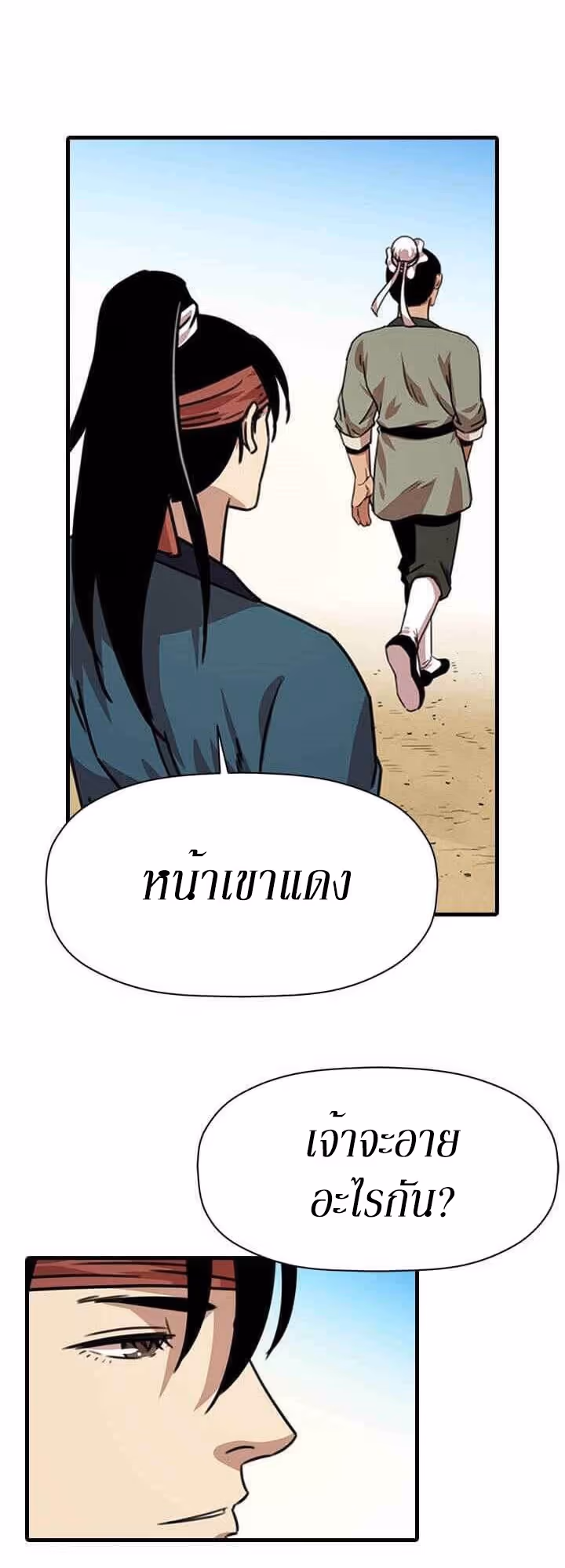 หน้าที่ 47 ของ Return of the Bachelo ตอนที่ 10