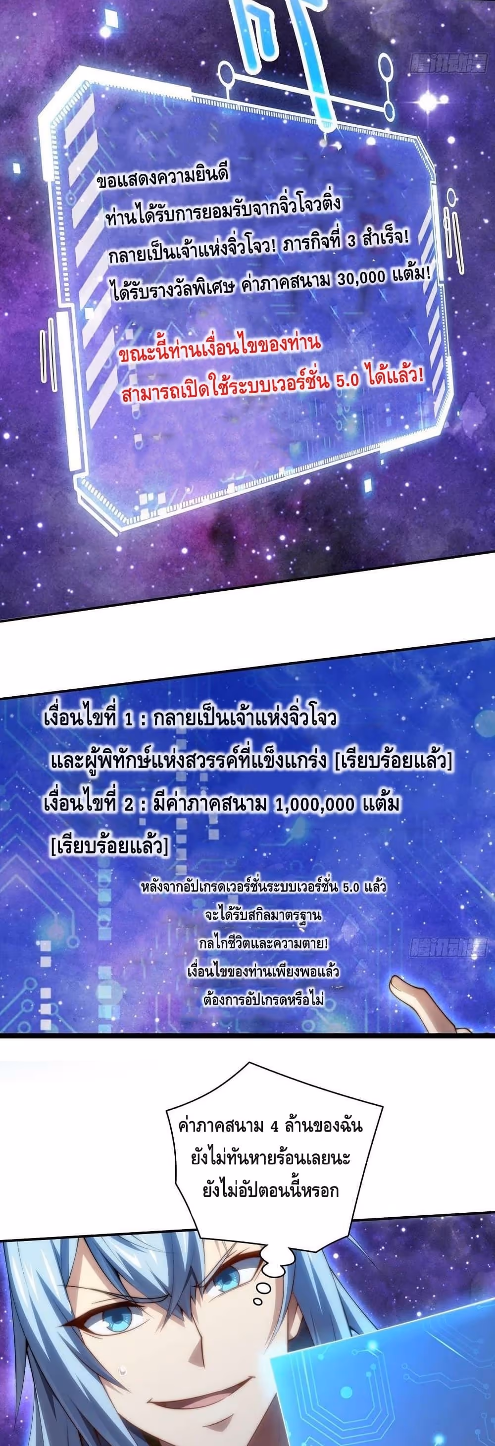หน้าที่ 33 ของ Invincible at The Start ตอนที่ 40