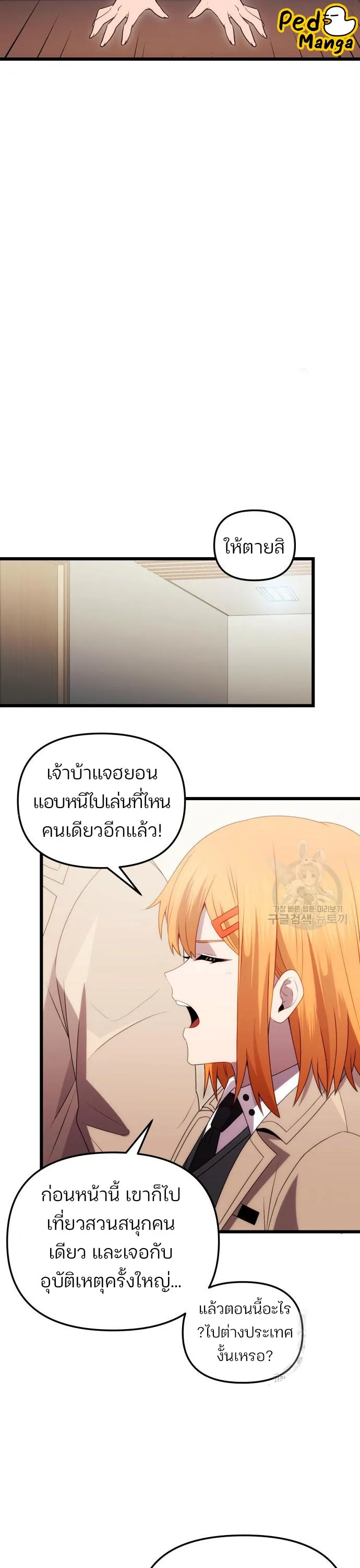 หน้าที่ 37 ของ I Obtained a Mythic Item ตอนที่ 84