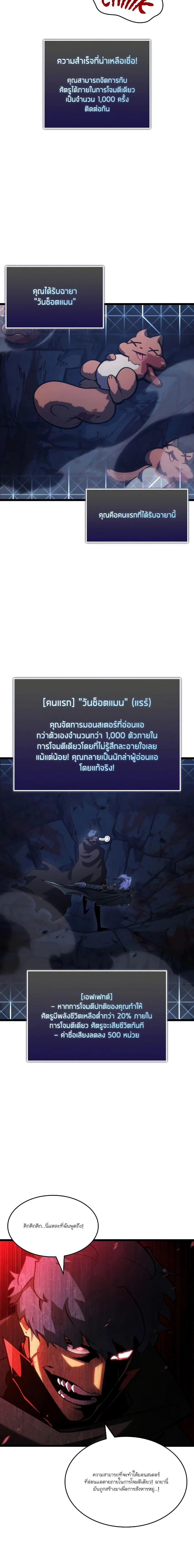 หน้าที่ 18 ของ Return of the SSS-Class Ranker ตอนที่ 96
