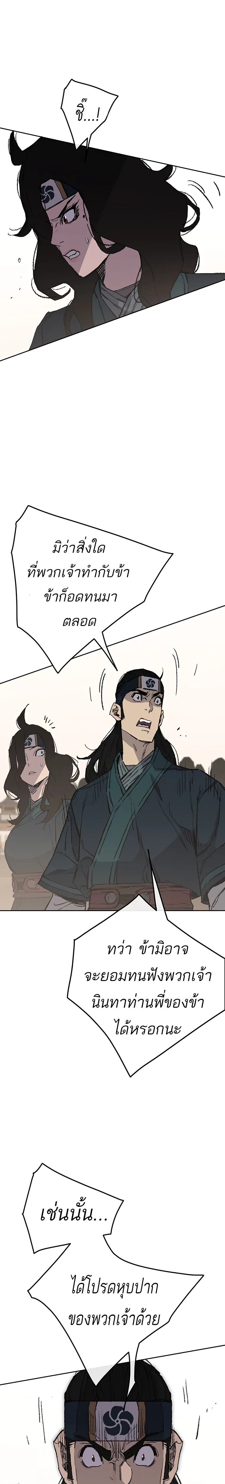หน้าที่ 11 ของ The Undefeatable Swordsman ตอนที่ 94