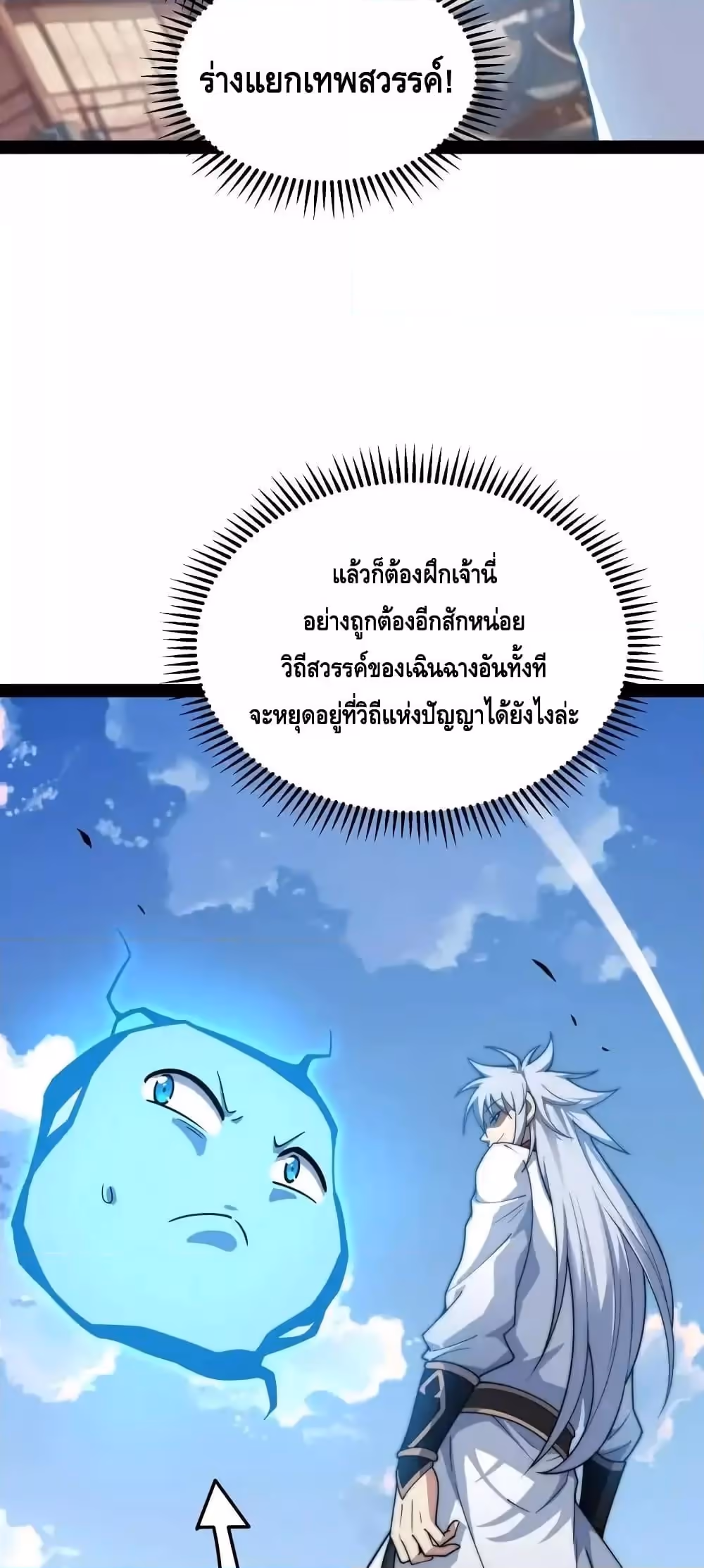 หน้าที่ 50 ของ Invincible at The Start ตอนที่ 108