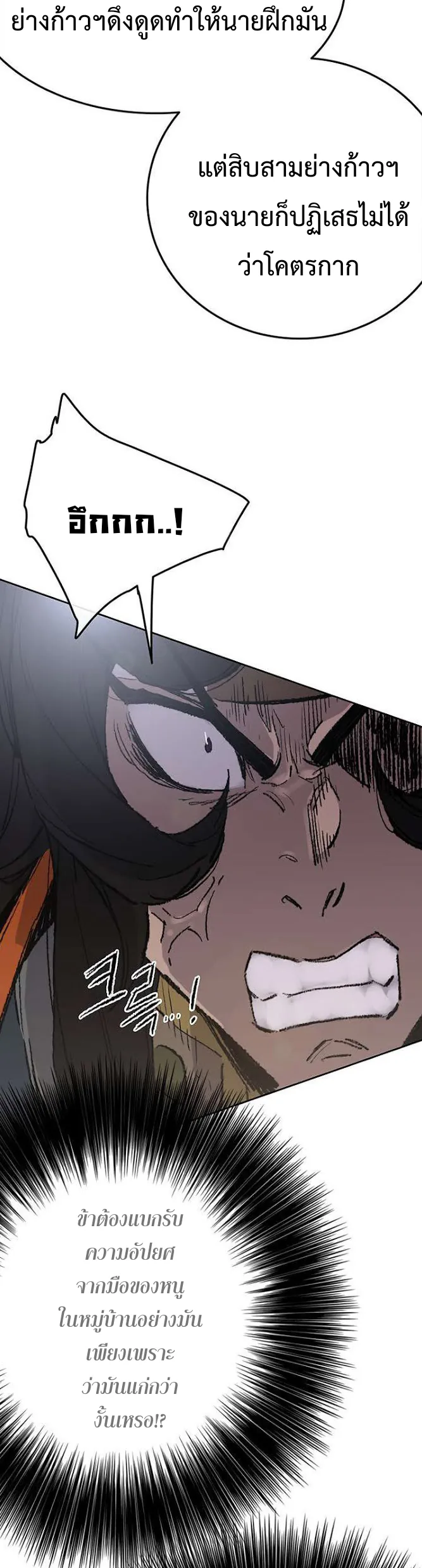 หน้าที่ 40 ของ The Undefeatable Swordsman ตอนที่ 64