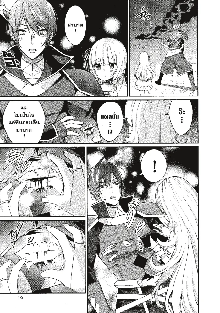 หน้าที่ 17 ของ Otome Game Sekai Wa Mob Ni Kibishii Sekai Desu ตอนที่ 6