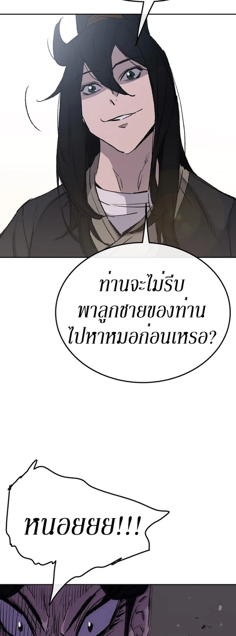 หน้าที่ 46 ของ The Undefeatable Swordsman ตอนที่ 48