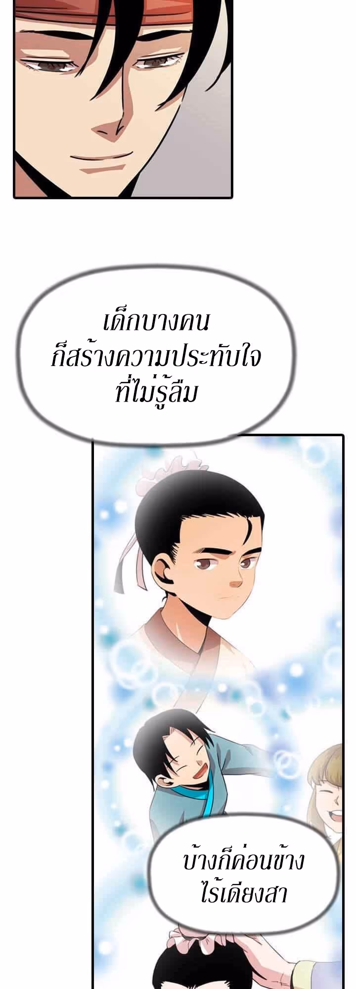 หน้าที่ 25 ของ Return of the Bachelo ตอนที่ 12