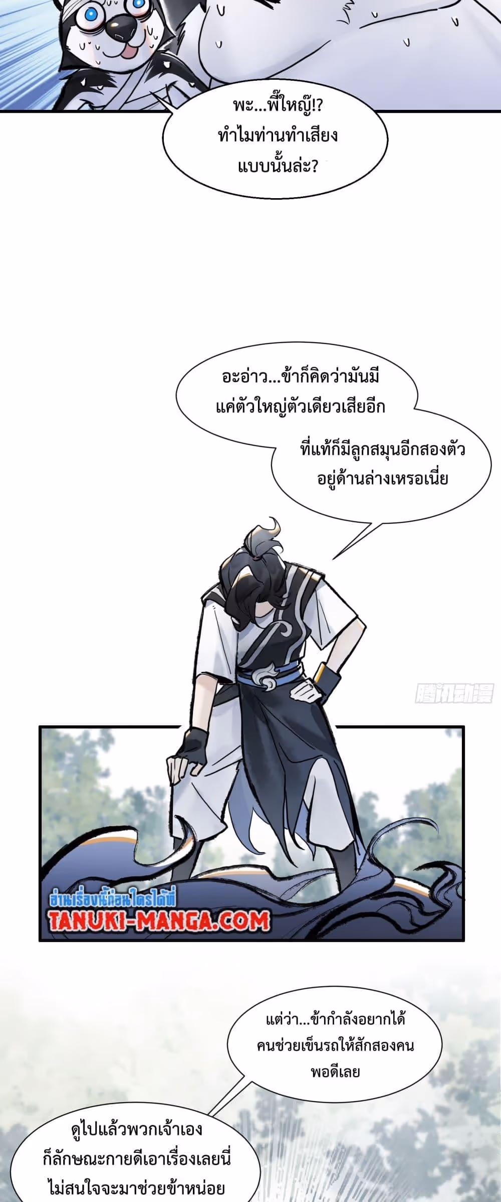 หน้าที่ 16 ของ A Thought Of Freedom ตอนที่ 1