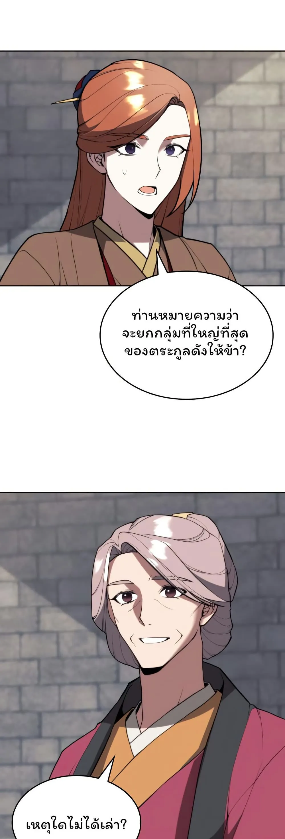 หน้าที่ 24 ของ Tale of a Scribe Who Retires to the Countryside ตอนที่ 153