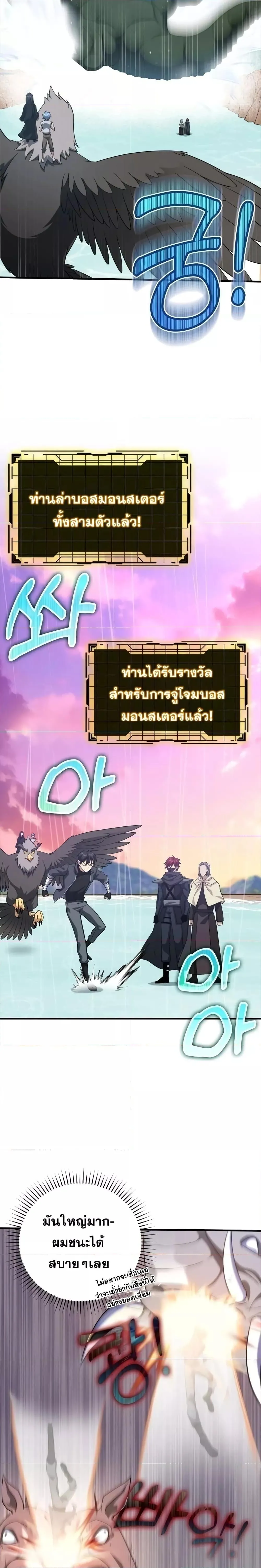 หน้าที่ 3 ของ Max Level Player ตอนที่ 28