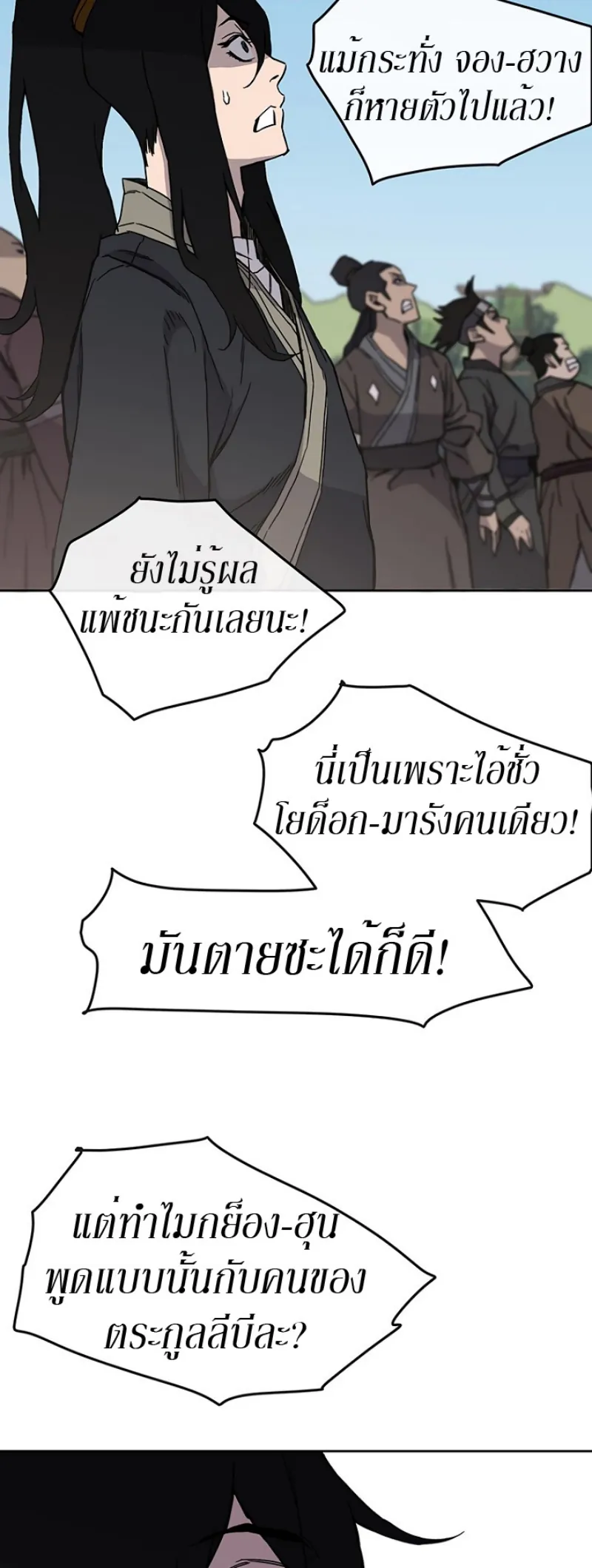 หน้าที่ 52 ของ The Undefeatable Swordsman ตอนที่ 21