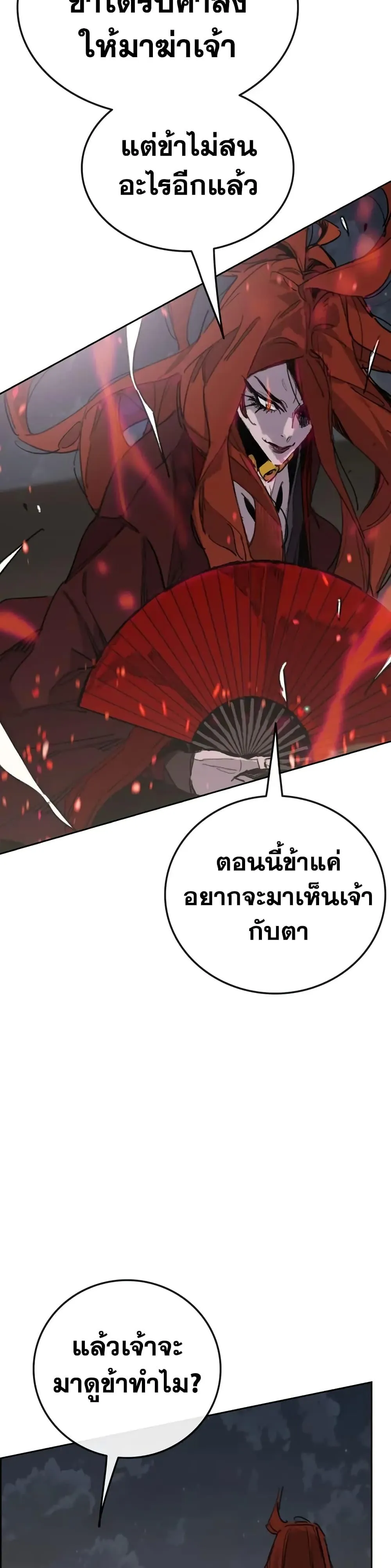 หน้าที่ 13 ของ The Undefeatable Swordsman ตอนที่ 151