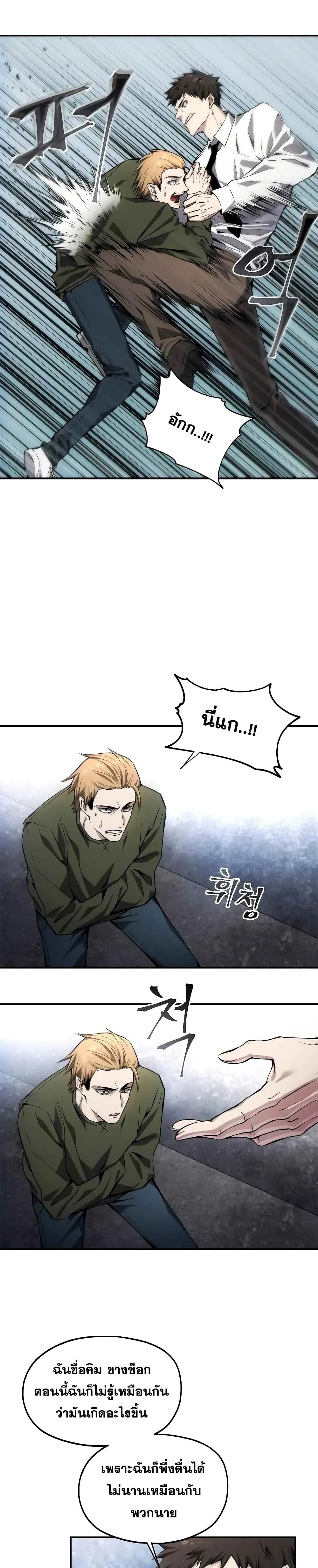 หน้าที่ 7 ของ How to Live as a Villain ตอนที่ 1