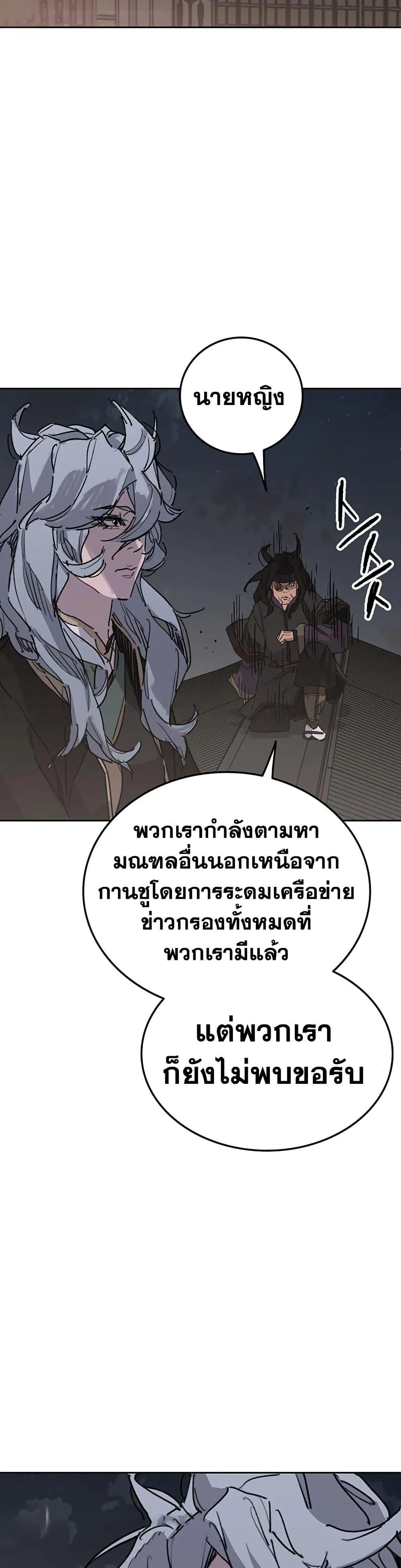 หน้าที่ 42 ของ The Undefeatable Swordsman ตอนที่ 150