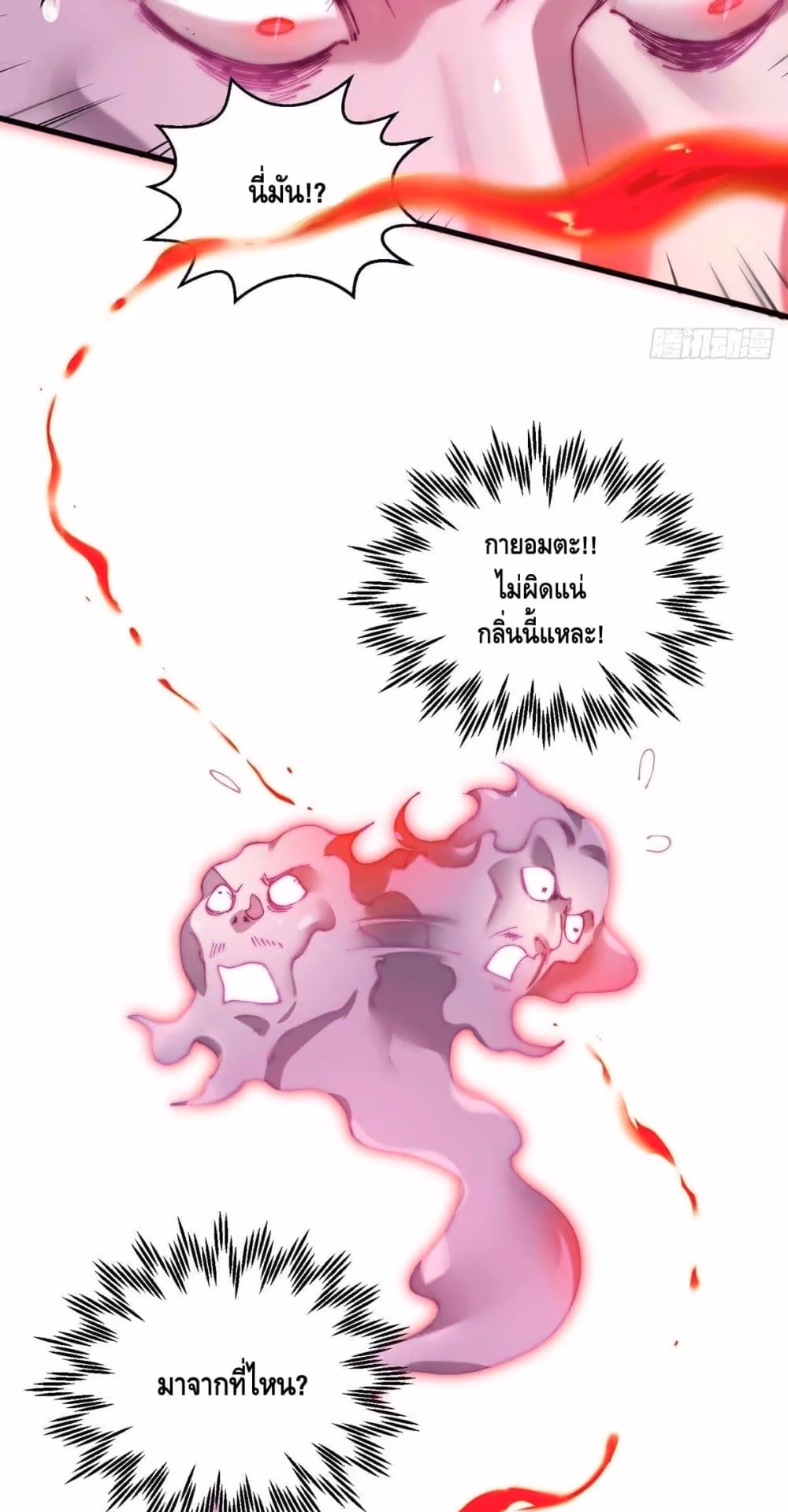 หน้าที่ 15 ของ Invincible at The Start ตอนที่ 11