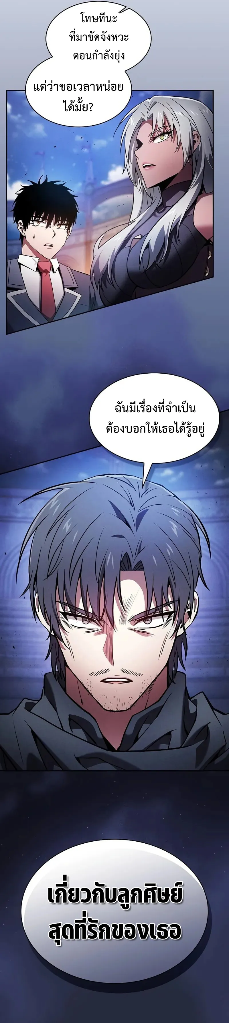 หน้าที่ 13 ของ Academy’s Genius Swordmaster ตอนที่ 72