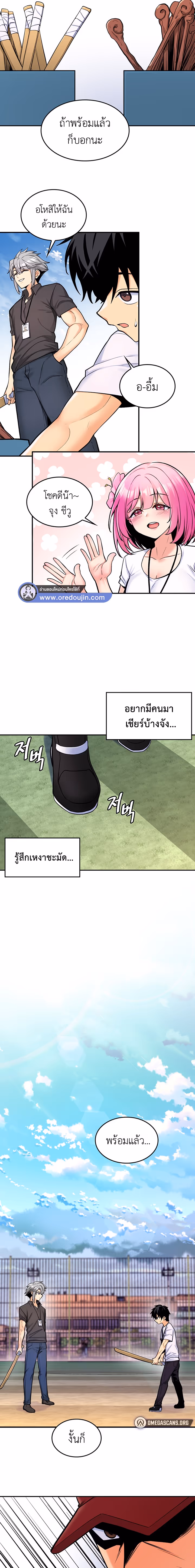 หน้าที่ 9 ของ Fucked the World Tree ตอนที่ 6