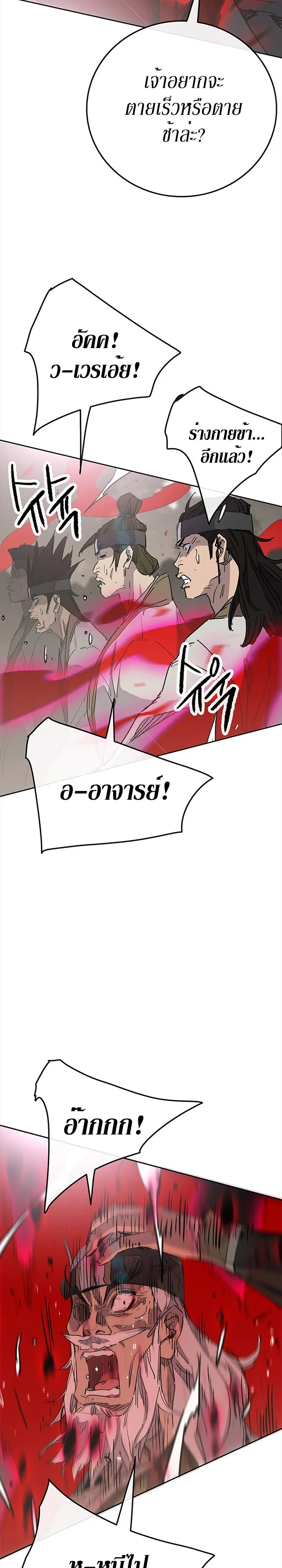 หน้าที่ 17 ของ The Undefeatable Swordsman ตอนที่ 156