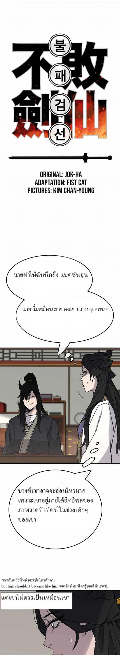 หน้าที่ 2 ของ The Undefeatable Swordsman ตอนที่ 54