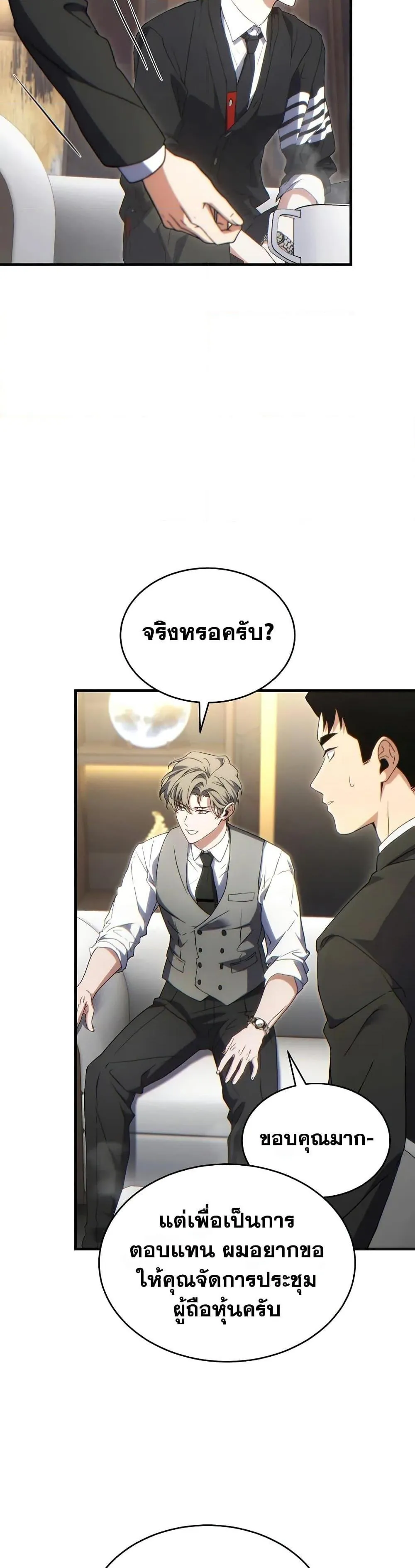 หน้าที่ 41 ของ The Max-Level Player’s 100th Regression ตอนที่ 60