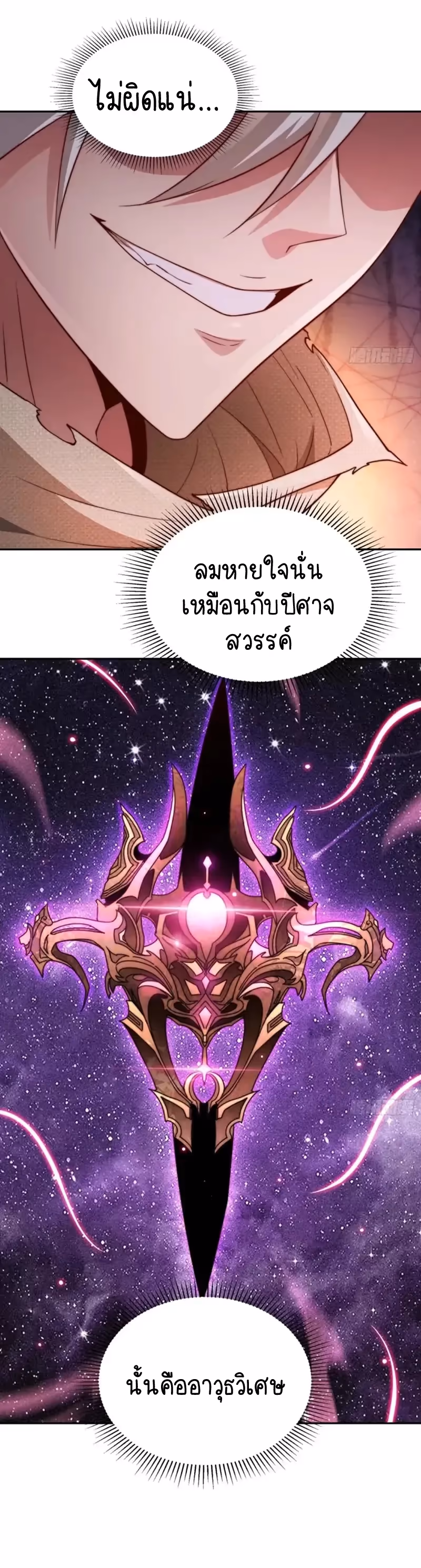 หน้าที่ 26 ของ Invincible at The Start ตอนที่ 66