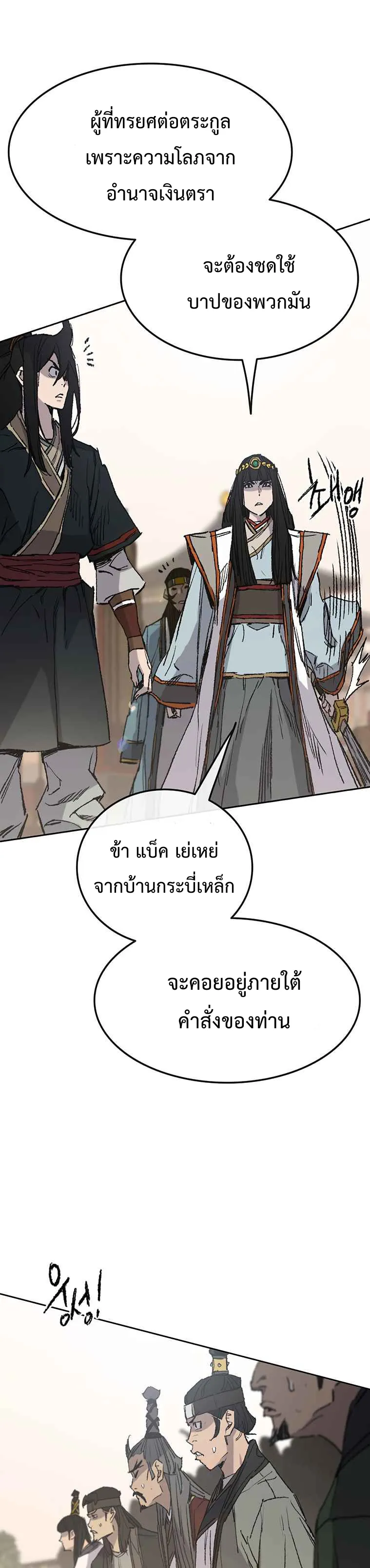 หน้าที่ 14 ของ The Undefeatable Swordsman ตอนที่ 79