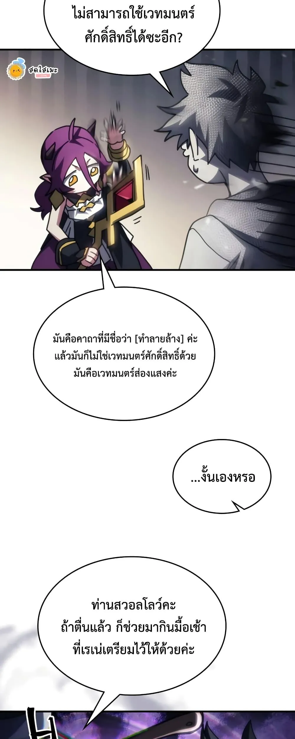 หน้าที่ 20 ของ Mr Devourer Please Act Like a Final Boss ตอนที่ 52