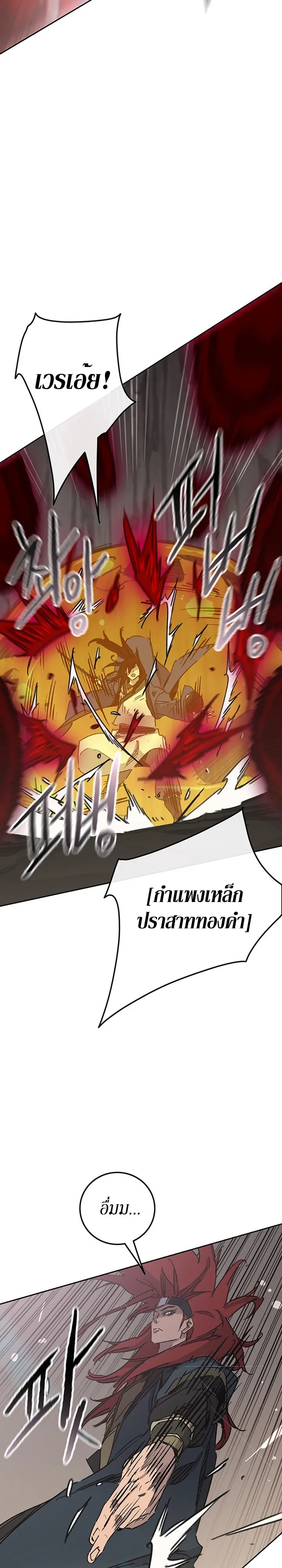หน้าที่ 14 ของ The Undefeatable Swordsman ตอนที่ 159