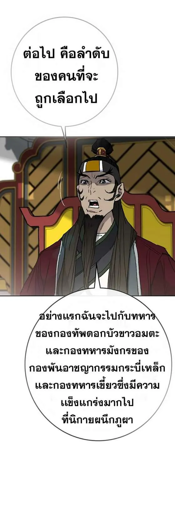 หน้าที่ 9 ของ The Undefeatable Swordsman ตอนที่ 58